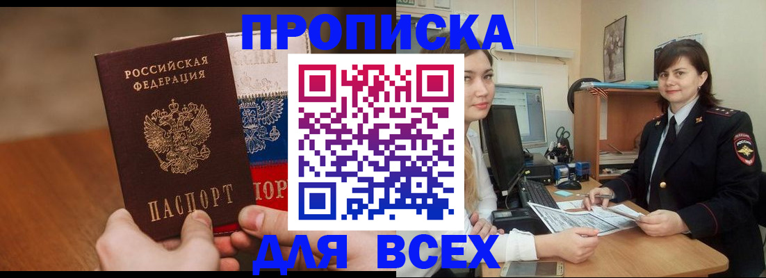 прописка гарантия в Бабаево