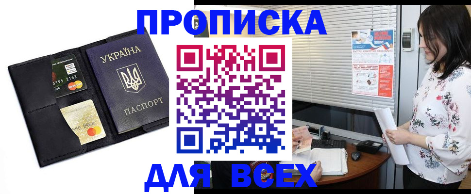 прописка для работы в Бабаево