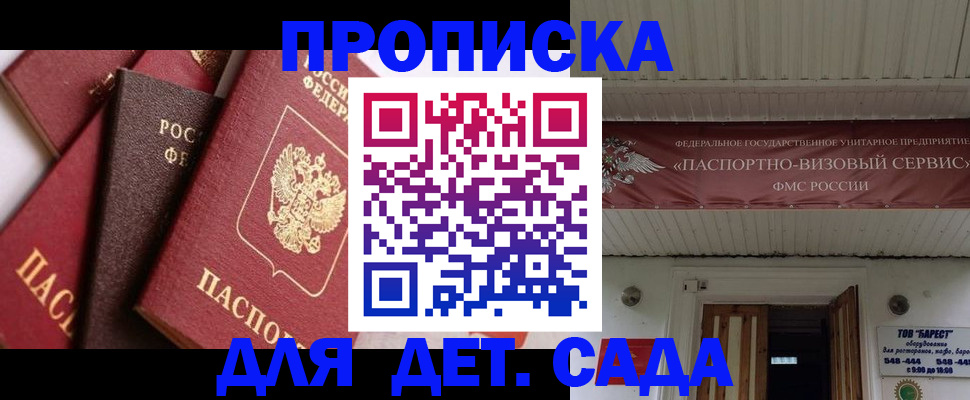 прописка регистрация в Бабаево