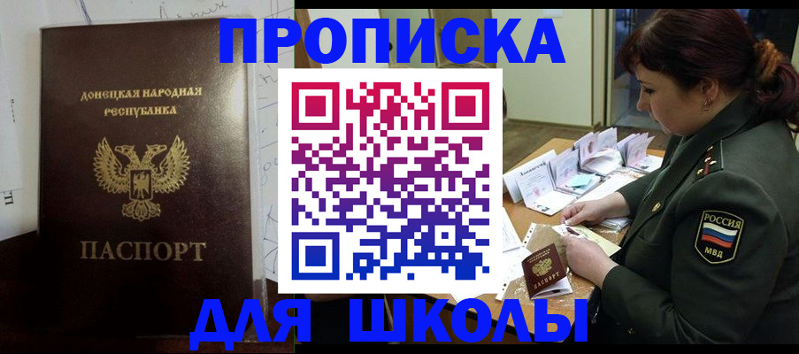 временная регистрация для школы в Бабаево